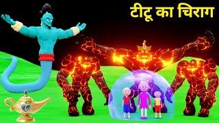 TITU KI SHAITANI - Genie AUR BABA    | desi comedy video | cartoon video | gulli bulli | joke of