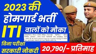 ITI पास को होमगार्ड भर्ती में मौका 3842 पदों पर भर्ती, वेतन 20,790/- | ITI pass vacancy | ITI Jobs