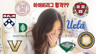 아이비리그 합격?? 미국 명문대 합격 반응 (하버드, 코넬, 유펜 등등) COLLEGE DECISION REACTIONS 2024 (Ivies, UCs, T20s and more)