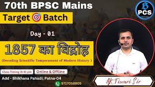 70th BPSC Mains Target  Batch; Day - 01 (1857 की क्रांति) || BodhisattvaPCS || AK Tiwari Sir