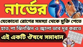 REJUNEX CD 3 | REJUNEX CD3 in Bengali review | benefits | uses| mrp| side-effects| Narve Treatment