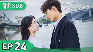 You are my destiny | EP 24《Hindi SUB》+《Eng SUB》Full episode in hindi | Chinese drama