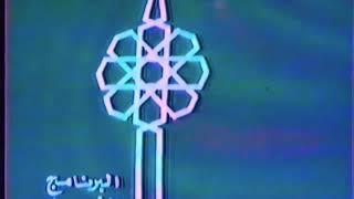 Kuwait TV Channel 1 - Ident (45s) + English News Intro (1983 - 1985)