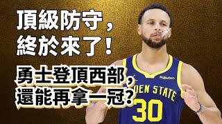 勇士登頂西部，關鍵並非Curry！擊敗塞爾提克關鍵球全複盤！冠軍勇士又要回來了？#stephencurry #勇士