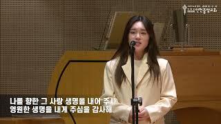 24.03.10 [봉헌특송] 윤유빈 - 천 번을 불러도