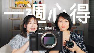 Sony Alpha 7C｜Leica Q2｜English subtitle