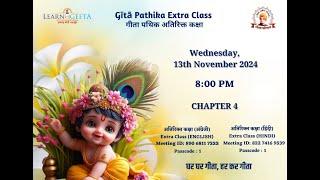 Gita Pathika EXtra Class - 4th Chapter (HINDI)