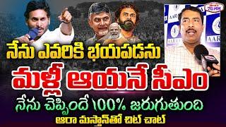 AP Next CM 2024 | AARAA Masthan Sensational Report On AP Elections 2024 | Chandrababu | Telugu70mm