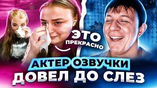 АКТЕР ОЗВУЧКИ ДОВЕЛ ДО СЛЕЗ | ПРАНК #30