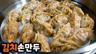 [김치손만두] 진짜가 나타났다!! 사먹는거랑 비교불가!! 만두집보다 맛있는 인생 김치만두 레시피.