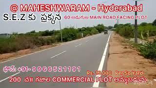 200 SQ YARDS COMMERCIAL & CORNER PLOT FOR SALE AT MAHESHWARAM- Hyderabad