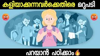 How To React When Someone Insults You | Practical Motivation Malayalam