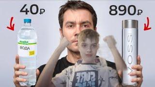Стоит ли покупать дорогую ВОДУ? | Реакция на Самый сахар |