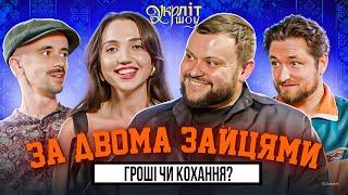 Старицький - це ПОТУЖНО | Дамницький Корощенко Афонський Оніщенко |  УКРЛІТ #57