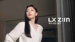 [LX Z:IN x 전지현] 창호의 프레임을 새롭게, 뷰:프레임 | 본편 (30s)