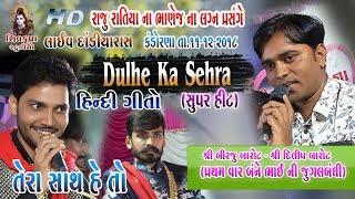 19~Dulhe Ka Sehra || Hindi Song-Nonstop || Raju Ratiya Na Bhanej Na Lagna Prasange 11/12/2018