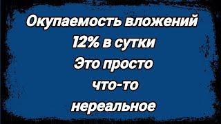 КАК СТАТЬ БОГАТЫМ? Как Заработать от 12% в Интернете? Как Заработать МНОГО ДЕНЕГ?