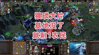 猥琐大片 基地没了就剩1农民 魔兽争霸3大帝解说 XlorD vs LinGuagua AL