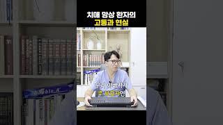 망상 치매 환자와 보호자의 현실 #망상 #환각 #환시 #치매 #망상치료 #정신과약