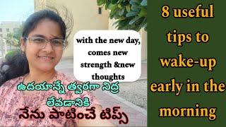 how to become a morning person telugu wowmom||8 tips to wake-up early in the morning