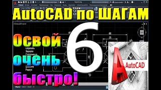 Автокад для НАЧИНАЮЩИХ (AutoCad) по ШАГАМ. Урок 6. РАМКА ЧЕРТЕЖА А3,ВСТАВКА КАРТИНКИ,ГОРЯЧИЕ КЛАВИШИ