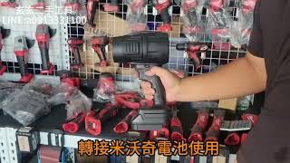 全新 牧田款暴力吹風機 18V