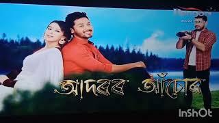 2 November 2/11/24 আদৰৰ আচোৰ ‌ Assamese serial