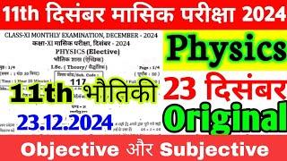 23.12.2024 Physics Class 11th December Monthly Exam Original Viral Paper 2024 | Class 11th Physics