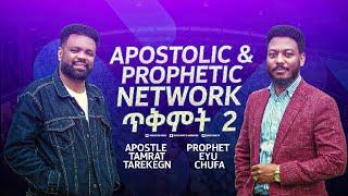 Apostolic and Prophetic Network ጥቅምት 2