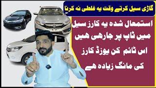 Top Selling Used Cars 2023 in Pakistan | Zawar Motors |