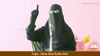 Islam Kise Kahte Hai? By Nausheen Konaen Al Furqan Foundation Nizamabad