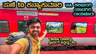 Pune To Kanyakumari Express Full Journey  | Free Ac Upgrade #kannadavlogs