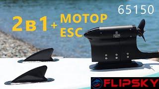 Flipsky 65150 мотор со ВСТРОЕННЫМ КОТРОЛЛЕРОМ для водного электротранспорта. Обзор и тест.