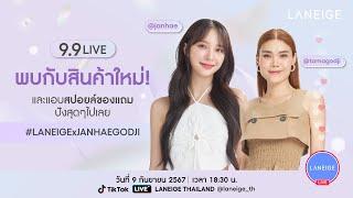 [Recorded Live] 09.09.2024 LANEIGE x JANHAEGODJI