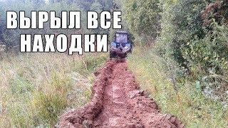 НЕ ЗРЯ ПРОШЛИ ПО КАНАВЕ С МЕТАЛЛОИСКАТЕЛЕМ! ТРАКТОР ВЫРЫЛ НАХОДКИ / Russian Digger