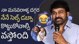 Megastar Chiranjeevi Shares A Hilarious Incident With His Grand Daughters | Ram Charan | Allu Arjun