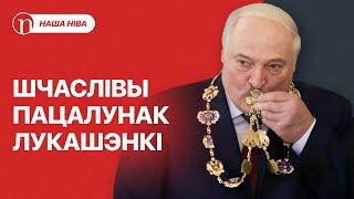 Лукашенко наградили за верность: ВИДЕО / Циничные планы силовиков / Новая работа Азаренка