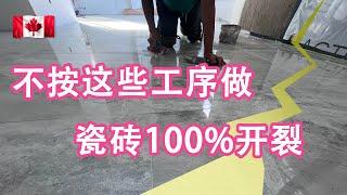 加拿大建房温哥华装修#Tiling a floor#新房瓷磚怎樣貼#牆磚地磚#馬賽克填縫#vlog24#溫哥華自建房 #vancouver #build a New House#how to tile