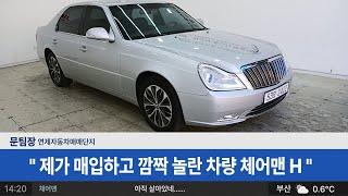 체어맨 아직 살아있는 옵션과 상태 정말 살아있는데...