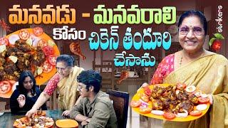 మనవడు - మనవరాలి కోసం చికెన్ తందూరి చేసాను  || Vijaya Durga || Vijaya Durga Vlogs || Strikers