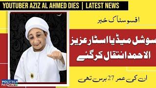 Aziz Al Ahmad Latest News | Yazan Alasmar Death | Saudi Youtuber Aziz Al Ahmed Passed Away | News