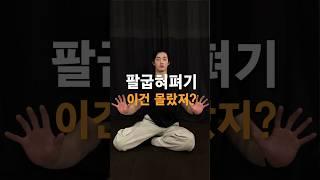 팔굽혀펴기 이건 몰랐지? (푸시업)