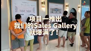 新山火爆房地产项目，一推出就让Sales Gallery给爆满了！?