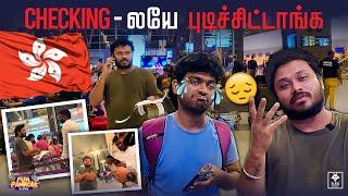 இனிமே எந்த நாட்டுக்கும் போக முடியாதா| International Vlog Epi - 2 with subtitles | Fun Panrom Vlogs