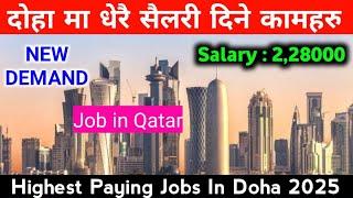 Highest Paying Jobs In Doha 2025 | Up to 2 Lakh Salary Jobs In Qatar | Qatar Demand In Nepal 2025 |