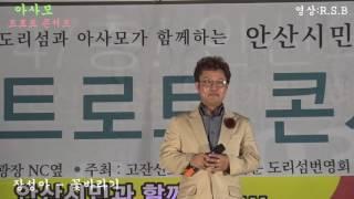 *가수 장성아 - 꽃바라기* 제3회 아사모 콘서트 2017.7.28