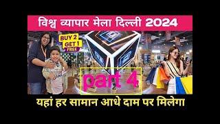 Trade fair 2024 Delhi - 4 Trade fair 2024 | Delhi Pragati Maidan India International Trade fair 2024