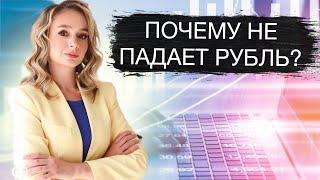 Стабильность рубля: Магия или монтаж? Финансовое чудо рубля.