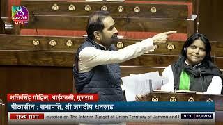 Shaktisinh Gohil's Remarks | General Discussion on the Interim Union Budget for 2024-25