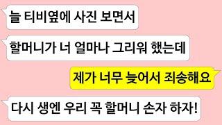 ▶톡썰톡◀  손주처럼 키워주신 옆집 할머니 30년 만에 찾아가 남긴 보자기 열어봤더니/사이다사연/드라마라디오/실화사연/카톡썰/네이트판/감동사연/톡썰/썰톡